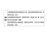 中考化学复习物质的组成与结构考点12物质的分类课件