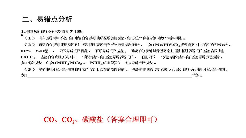 中考化学复习物质的组成与结构考点12物质的分类课件第6页