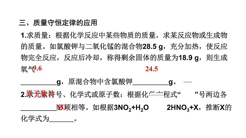 中考化学复习物质的化学变化考点16质量守恒定律及其应用课件第8页