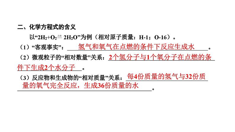 中考化学复习物质的化学变化考点17化学方程式的书写课件第5页