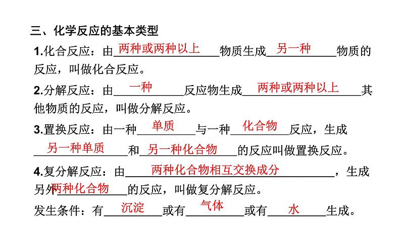 中考化学复习物质的化学变化考点17化学方程式的书写课件第6页