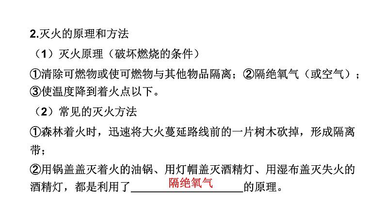 中考化学复习化学与社会跨学科实践考点18能源与资源的利用课件05