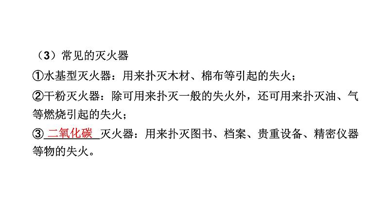 中考化学复习化学与社会跨学科实践考点18能源与资源的利用课件06