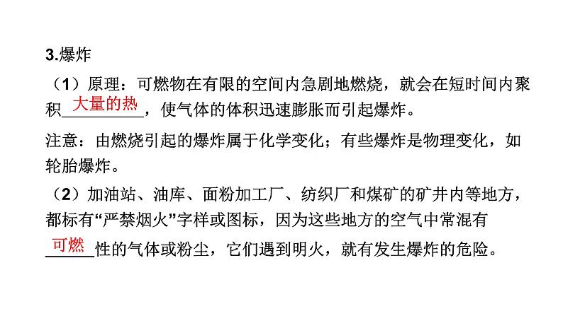 中考化学复习化学与社会跨学科实践考点18能源与资源的利用课件07