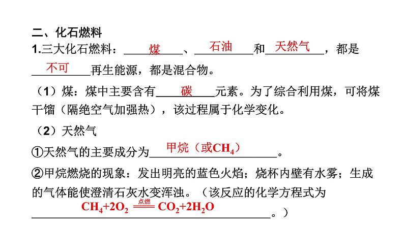 中考化学复习化学与社会跨学科实践考点18能源与资源的利用课件08