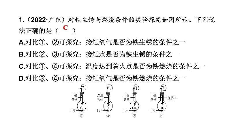 中考化学复习科学探究与化学实验考点21实验改进与创新课件第3页