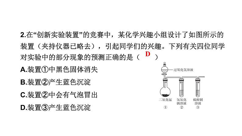 中考化学复习科学探究与化学实验考点21实验改进与创新课件第4页