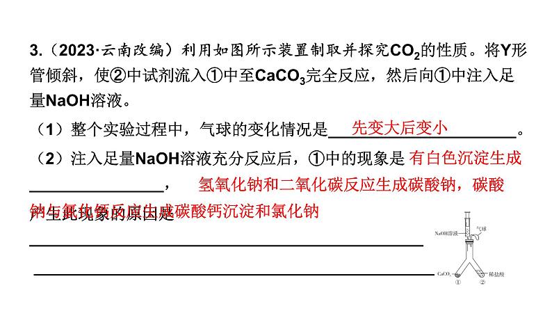 中考化学复习科学探究与化学实验考点21实验改进与创新课件第5页