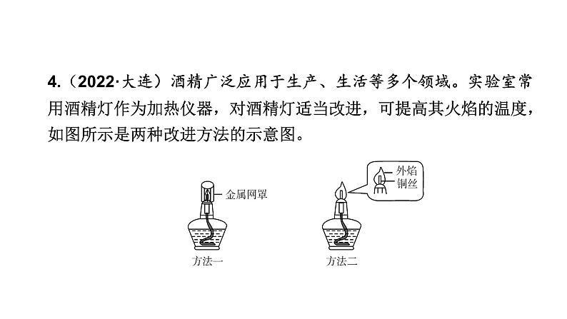 中考化学复习科学探究与化学实验考点21实验改进与创新课件第6页