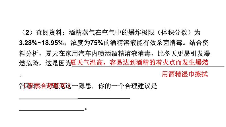 中考化学复习科学探究与化学实验考点21实验改进与创新课件第8页