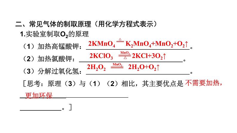 中考化学复习科学探究与化学实验考点22气体的制取与净化课件05