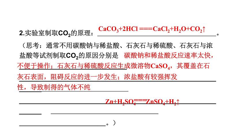 中考化学复习科学探究与化学实验考点22气体的制取与净化课件06