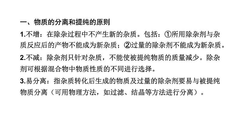 中考化学复习科学探究与化学实验考点24物质的分离和提纯课件04