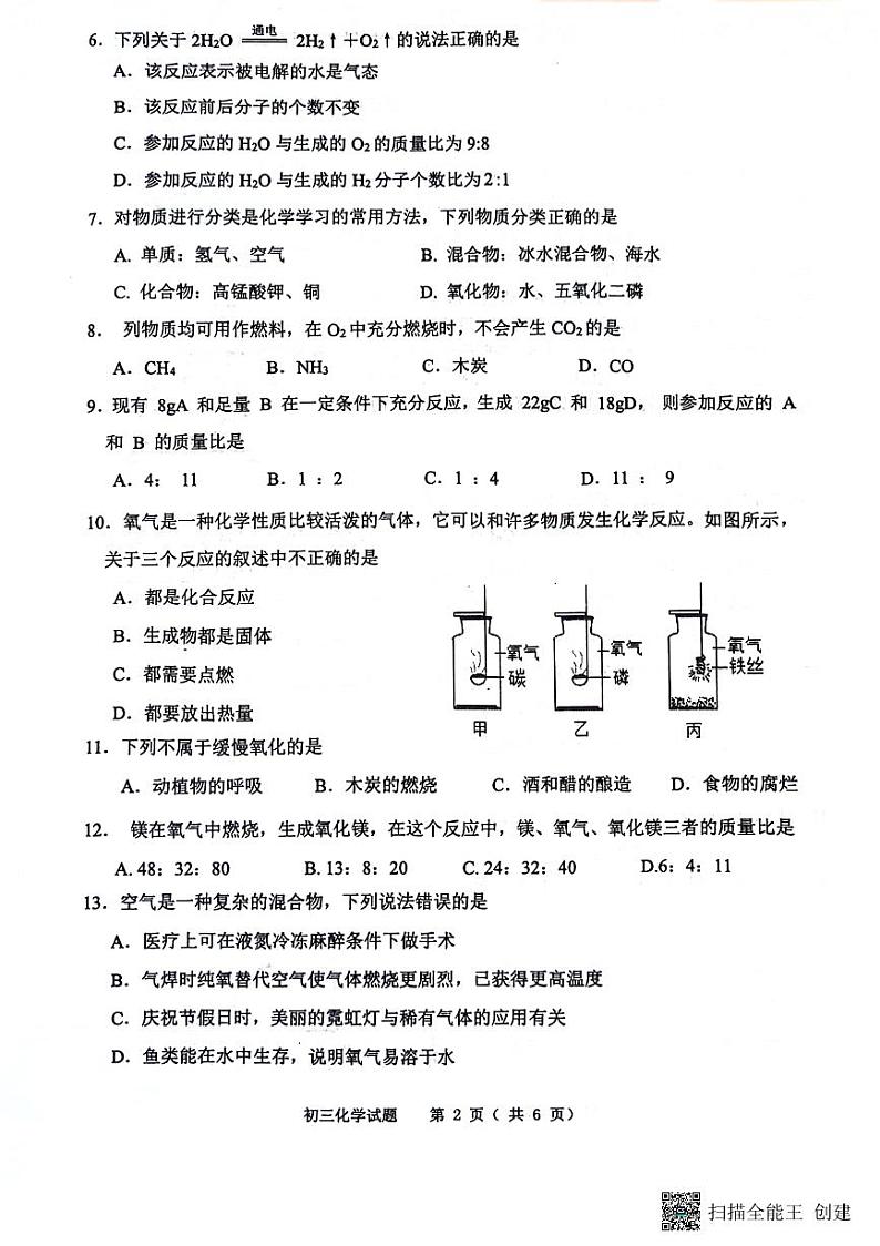 山东省淄博市淄川区2023-2024学年八年级（五四学制）下学期期中化学试题02