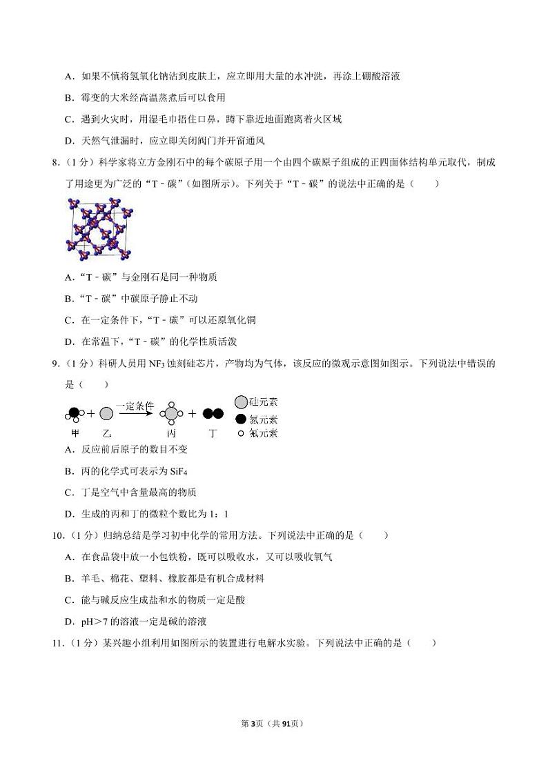 2024年安徽省淮北市五校联考中考化学二模试卷全解全析03