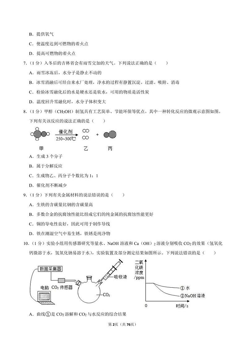 2024年吉林省四平市伊通县中考化学二模试卷全解全析02