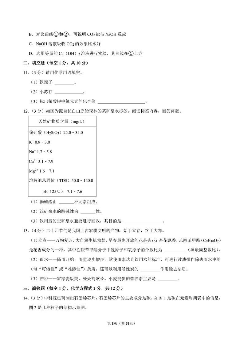 2024年吉林省四平市伊通县中考化学二模试卷全解全析03