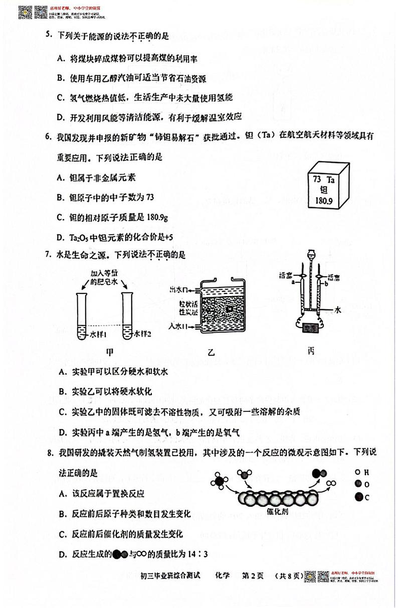 2024广州天河区中考一模化学试题02