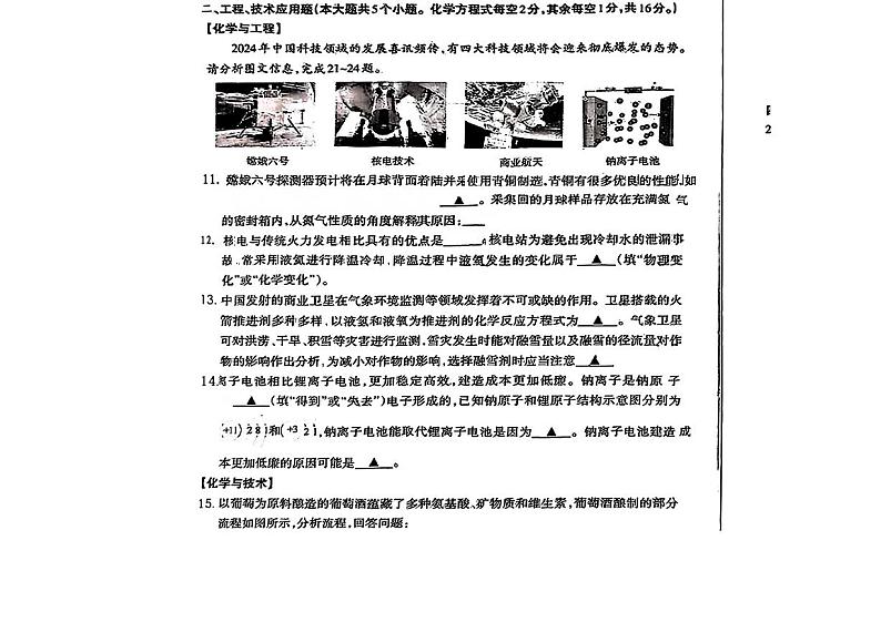2024年山西省侯马市中考二模考试化学试题第3页