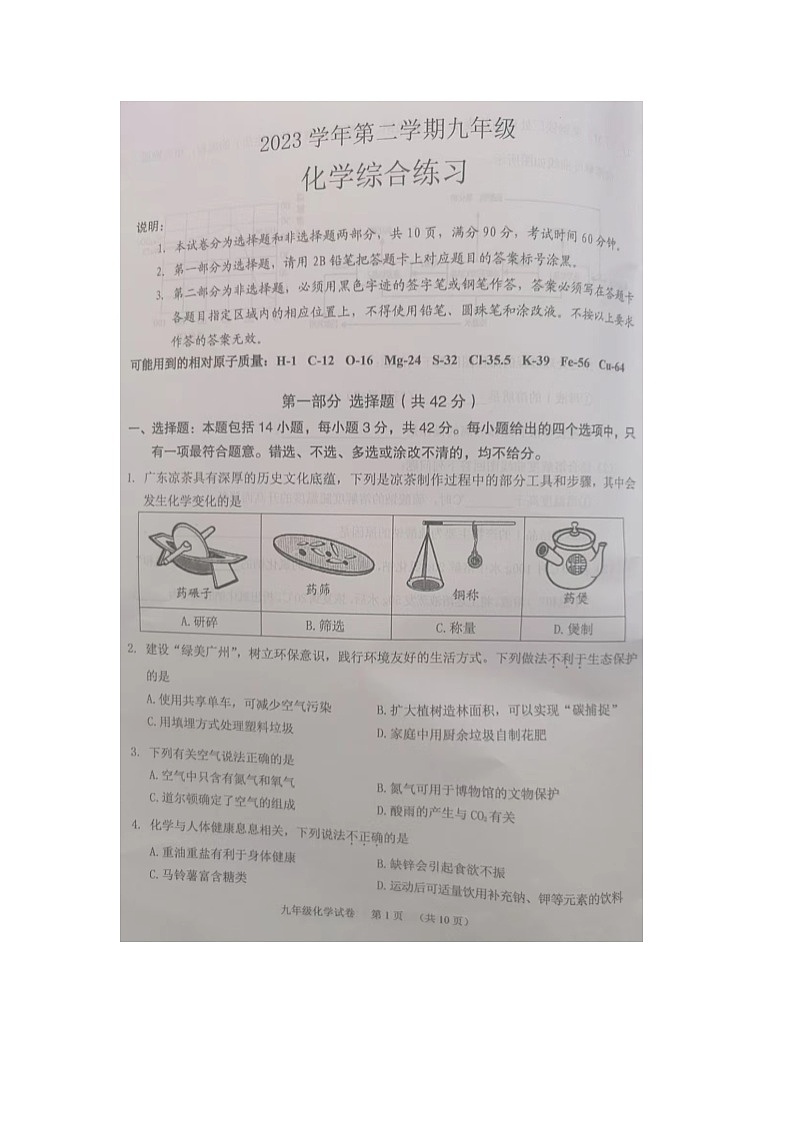 2024年广东省广州市海珠区中考一模化学试题第1页