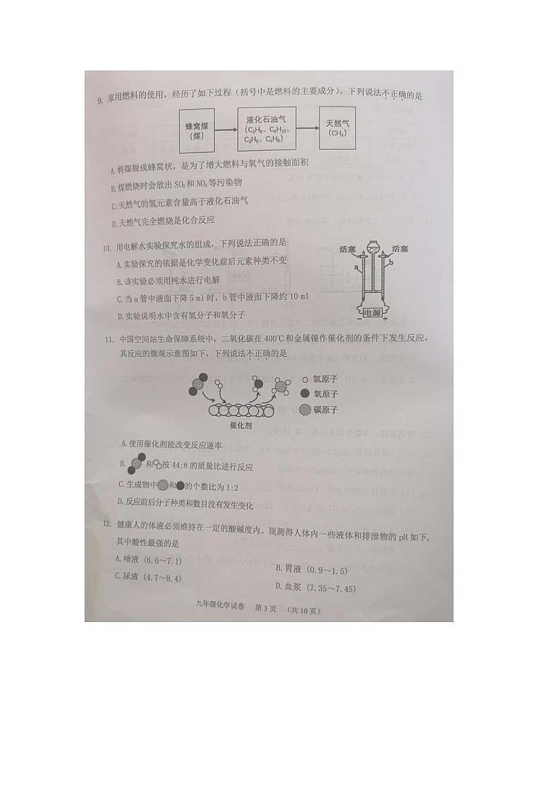 2024年广东省广州市海珠区中考一模化学试题第3页