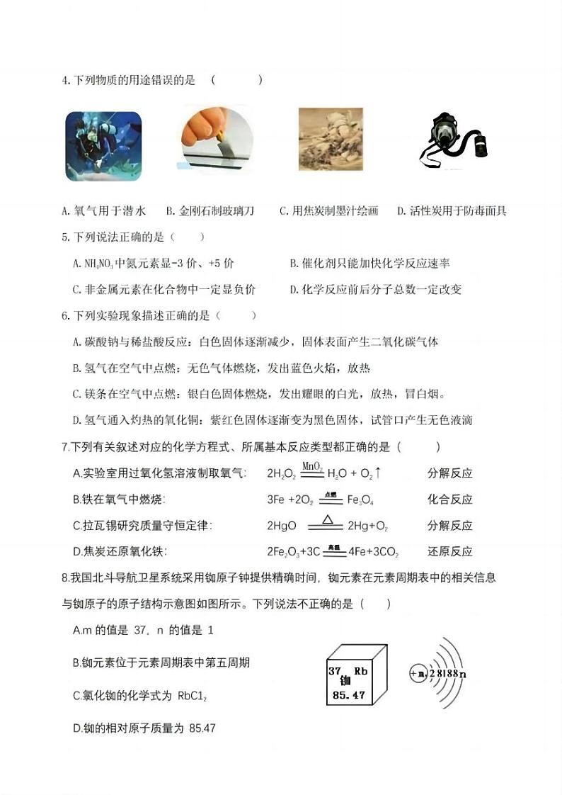2024年哈尔滨市47中学八年级（下）期中化学试题及答案第2页