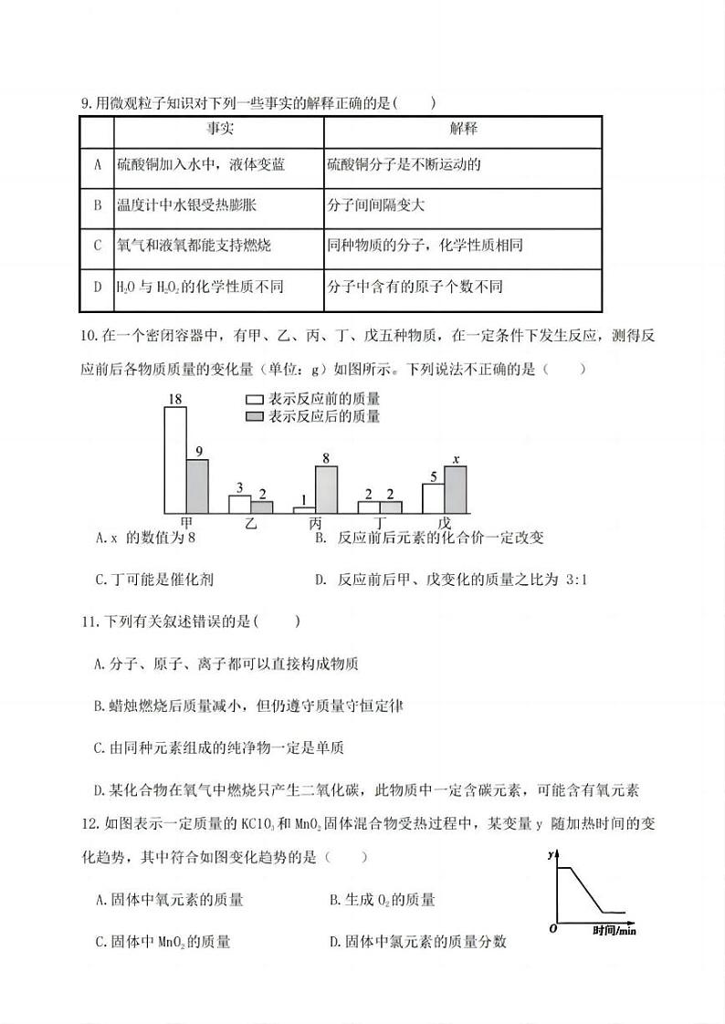 2024年哈尔滨市47中学八年级（下）期中化学试题及答案第3页