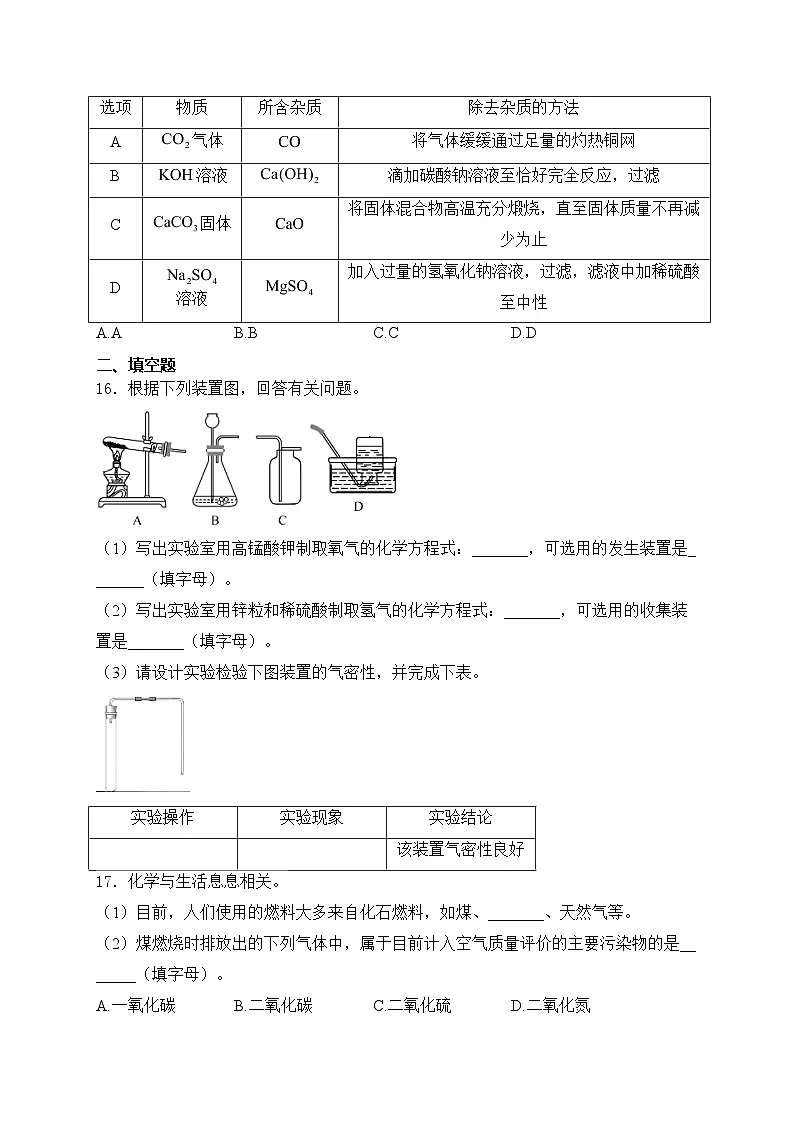 江苏省南京市2023届中考化学试卷(含答案)第3页
