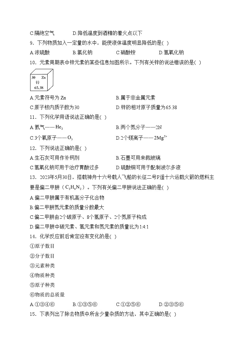 江苏省南京市2023届中考化学试卷(含答案)第2页