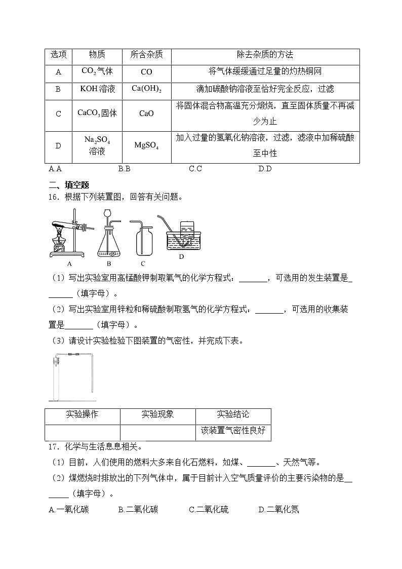 江苏省南京市2023届中考化学试卷(含答案)第3页