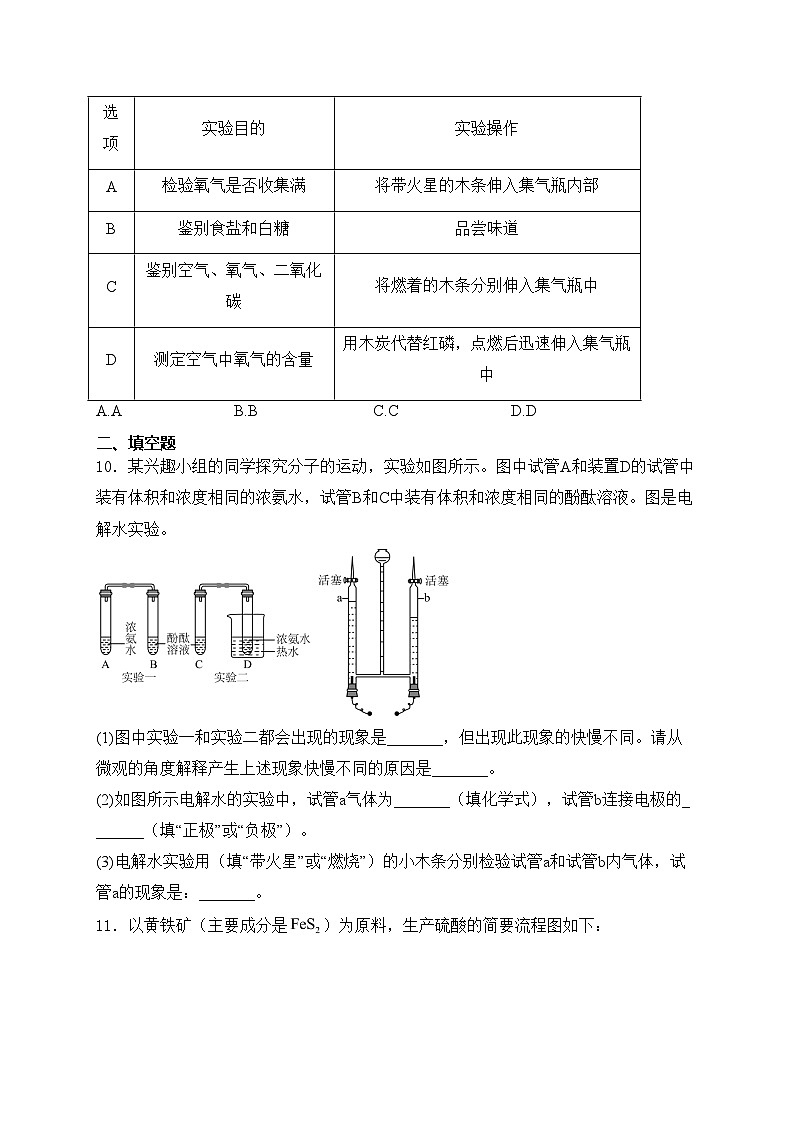 陕西省咸阳市2024届九年级上学期期末考试化学试卷(含答案)第3页