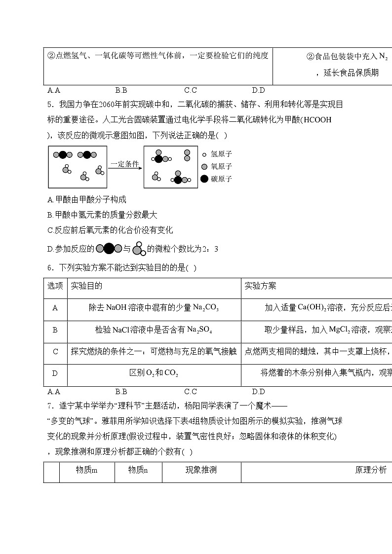 四川省遂宁市2023届中考化学试卷(含答案)02