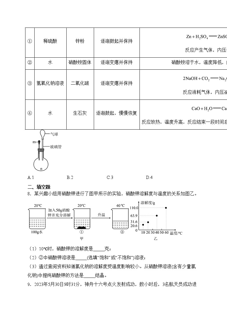 四川省遂宁市2023届中考化学试卷(含答案)03