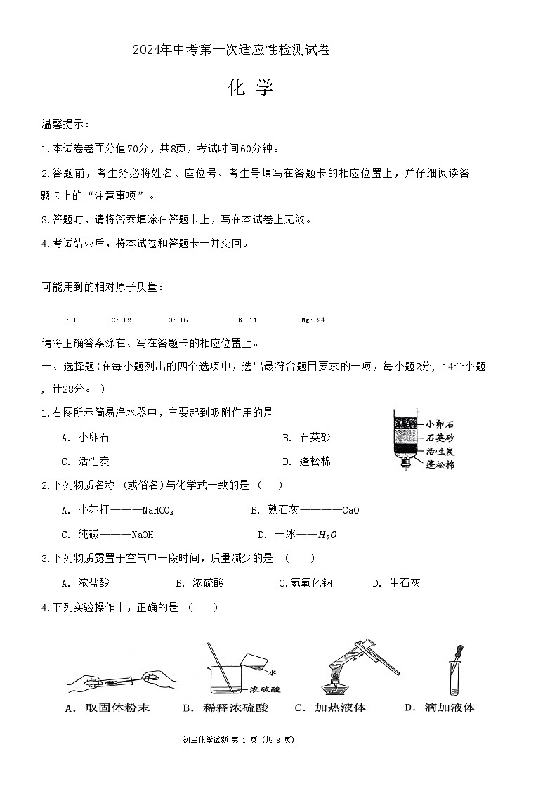 2024年内蒙古自治区赤峰市宁城县中考一模化学试题01