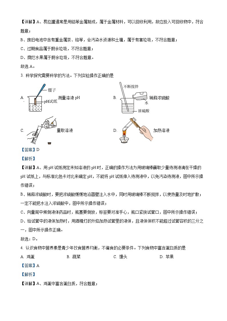 2024年广东省潮州市化学中考一模化学试题 （原卷版+解析版）02