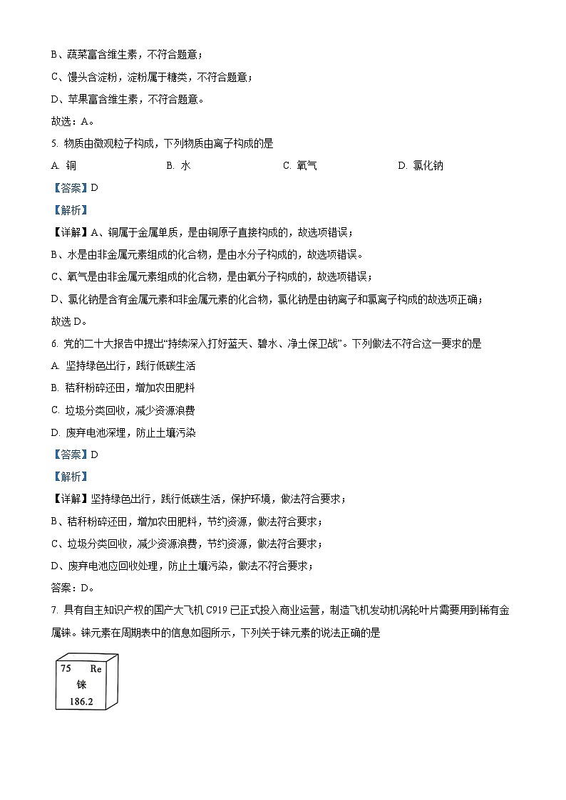 2024年广东省潮州市化学中考一模化学试题 （原卷版+解析版）03