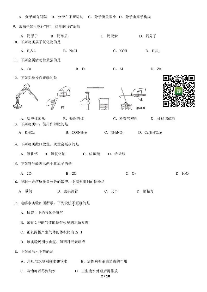 2022北京丰台初三一模化学试卷02