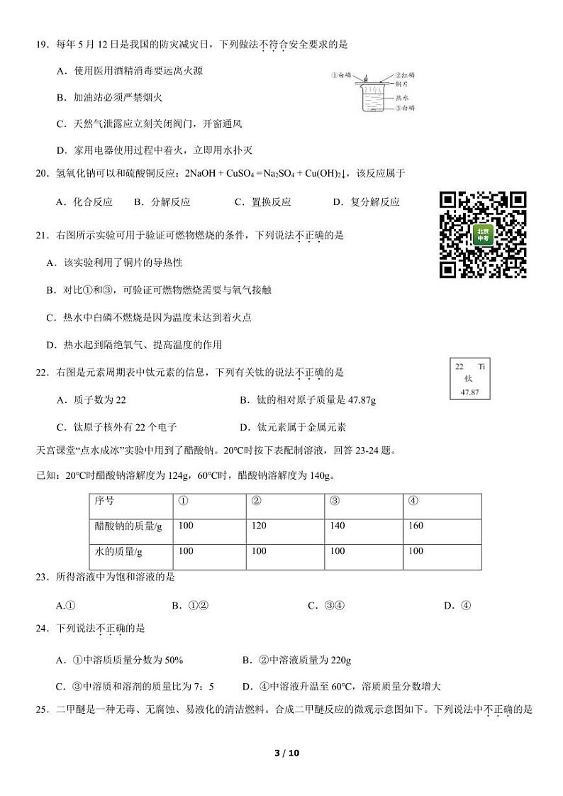 2022北京丰台初三一模化学试卷03
