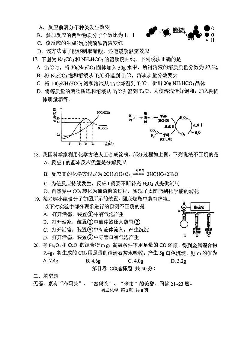 2024年江苏省无锡市大桥实验学校中考一模化学试卷03