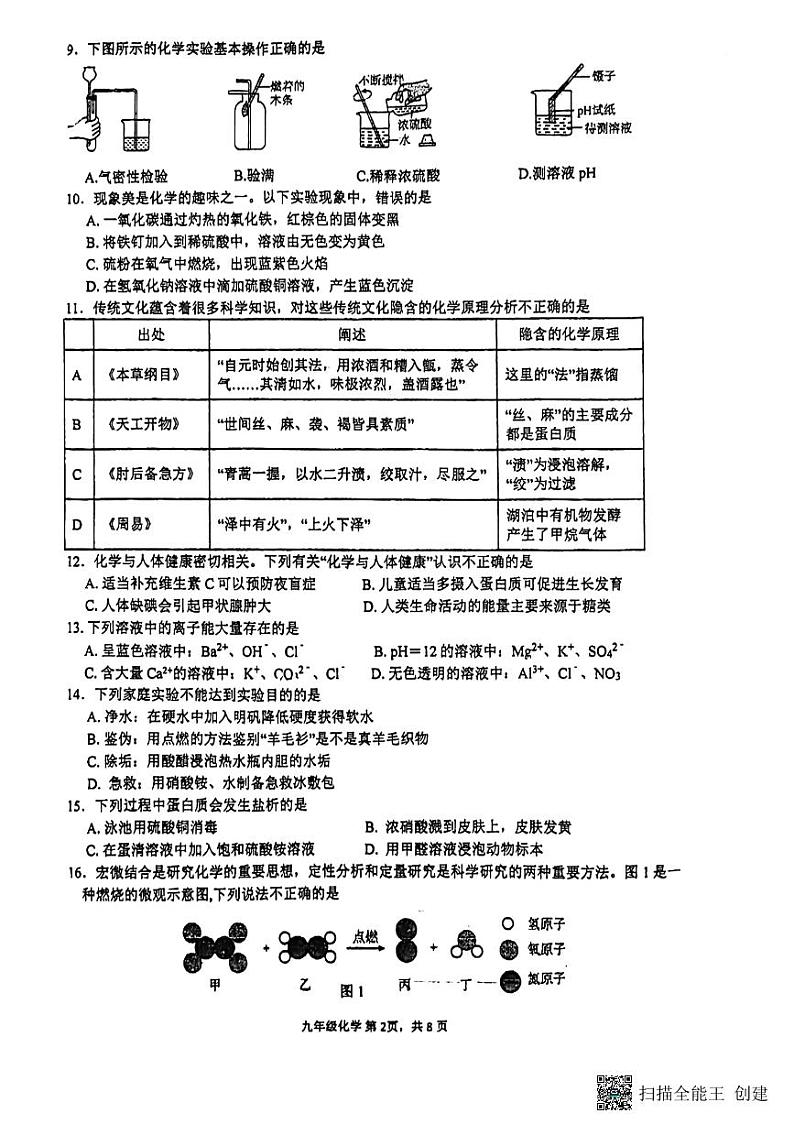江苏省常州市北郊中学2023-2024学年九年级下学期4月教学情况调研化学试卷（一模）02
