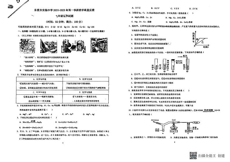 东营市实验中学等3校联考开学考试 2022-2023学年九年级下册化学第1页