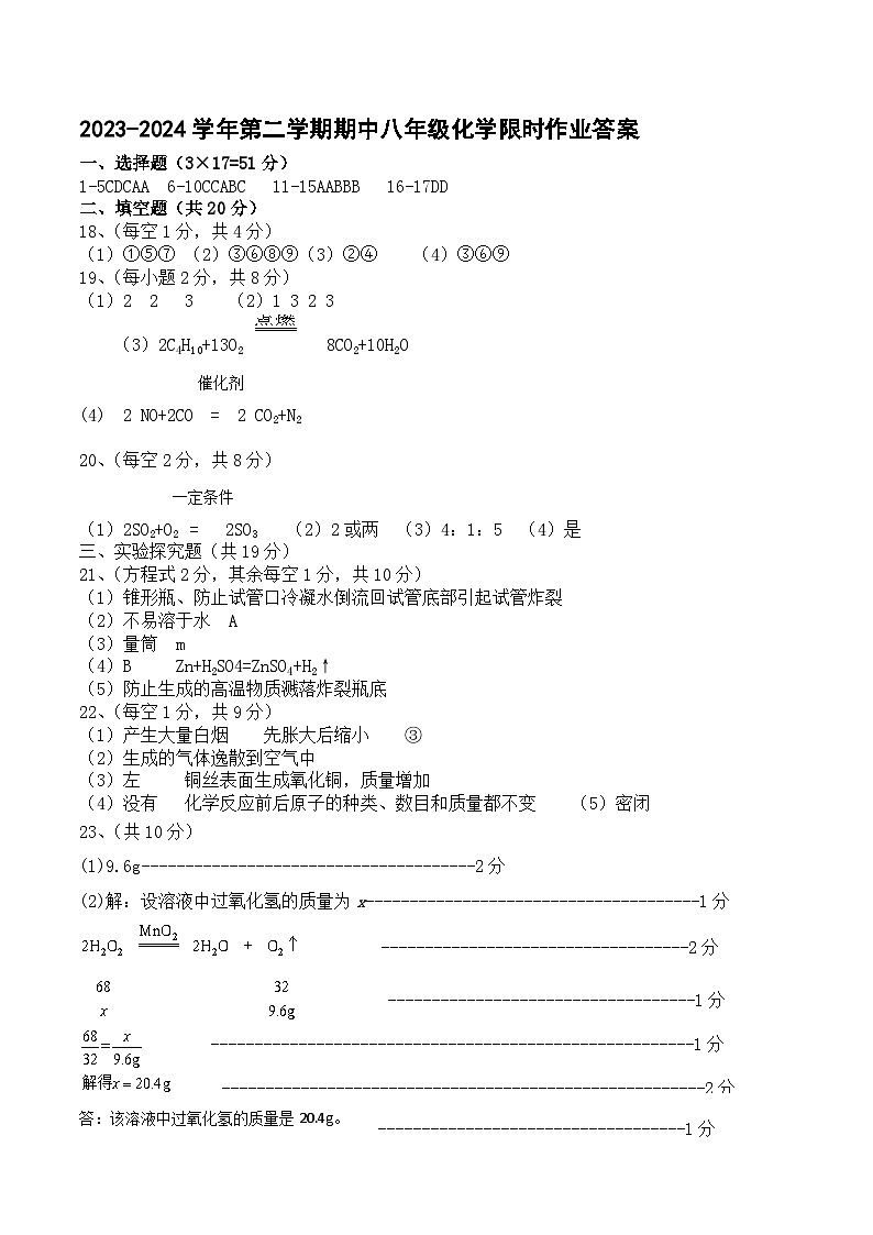 八年级化学答案第1页