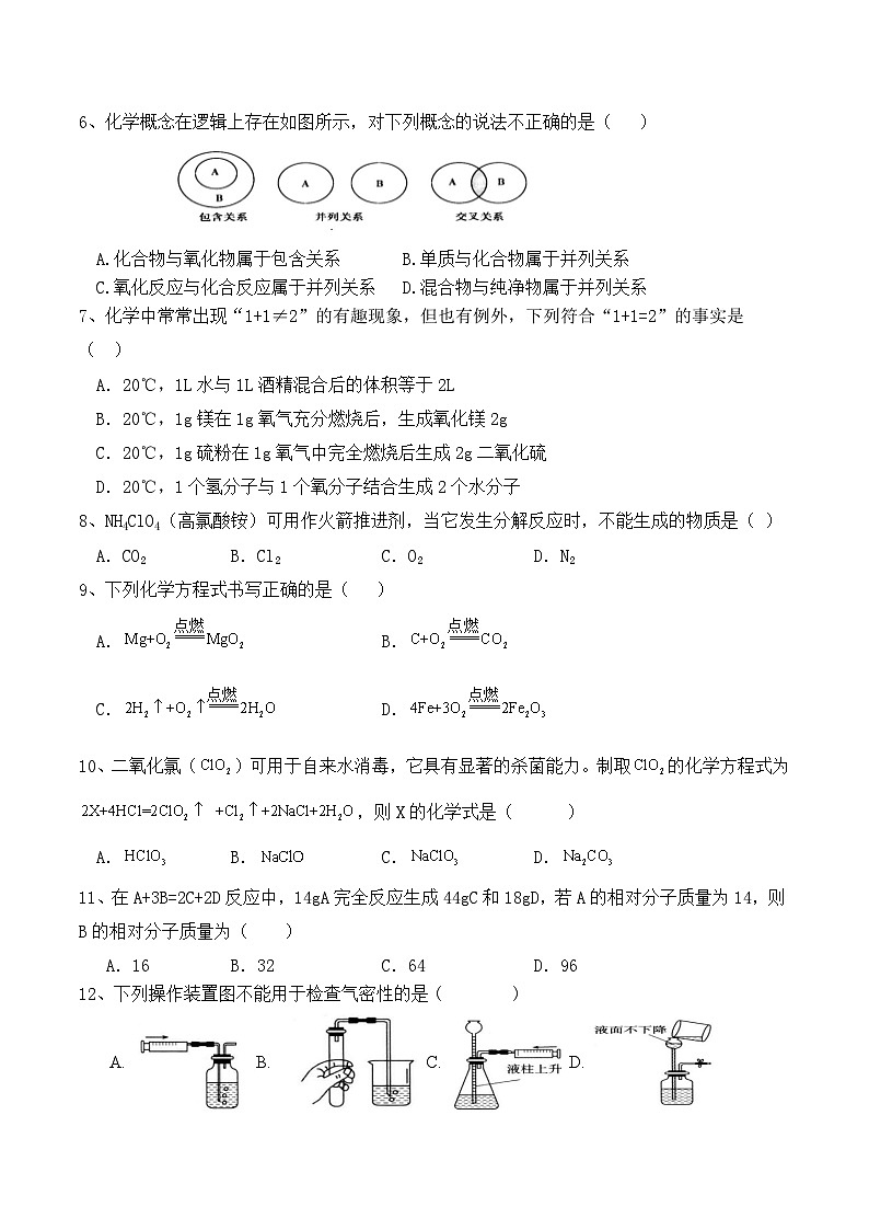 八年级化学测试题第2页