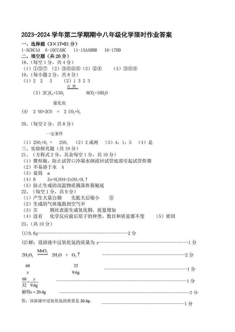 八年级化学答案第1页