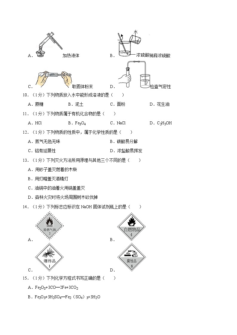 2024年北京市房山区中考化学一模试卷02
