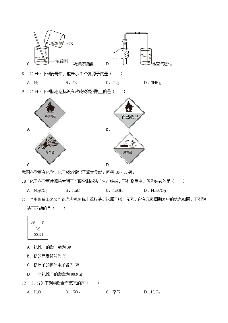 2024年北京市海淀区中考化学一模试卷第2页