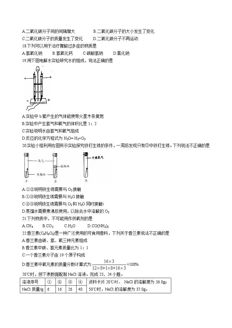 2024年北京市门头沟区中考化学一模试卷03