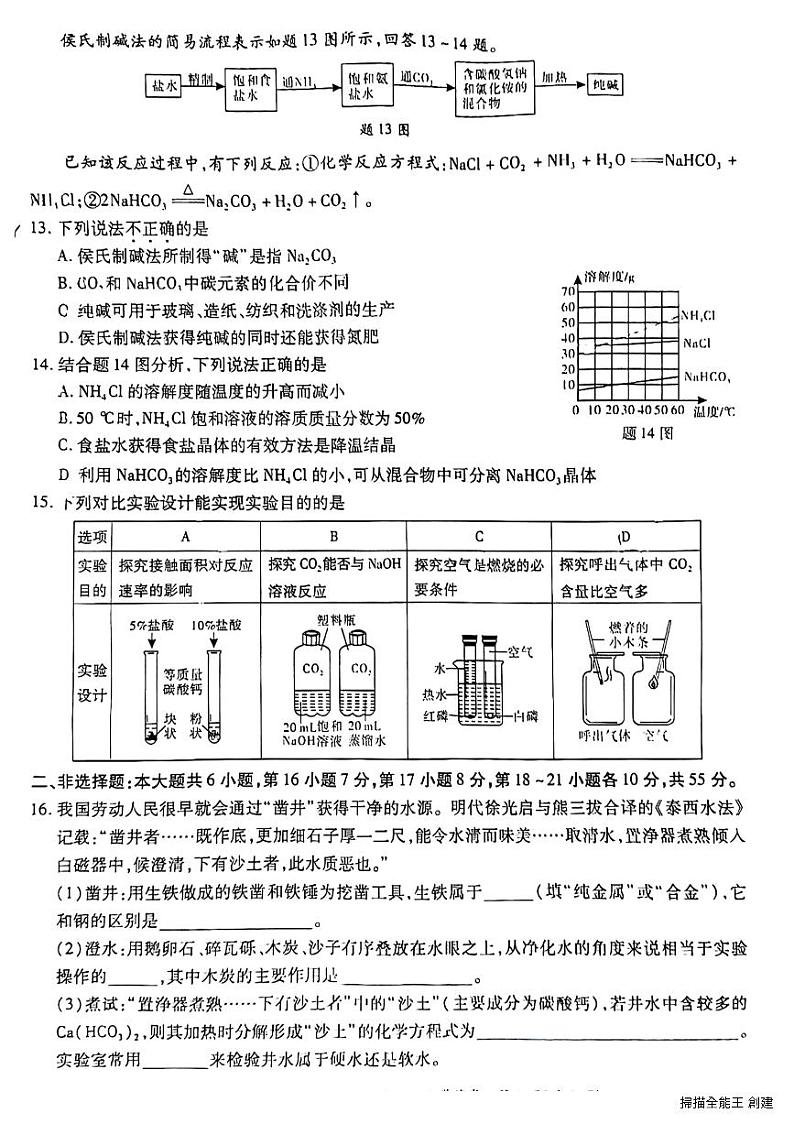 2024年广东省惠州市惠城区中考一模化学试题03