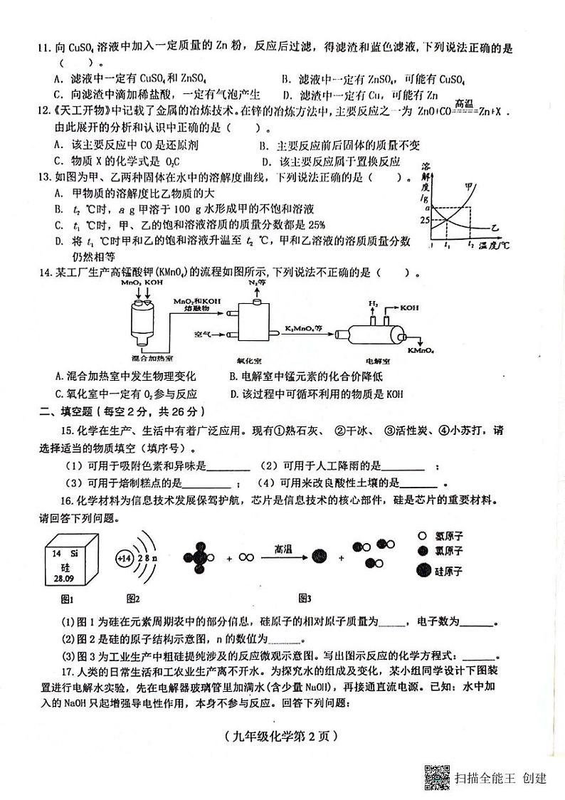 2024年海南省临高县中考一模化学试题02