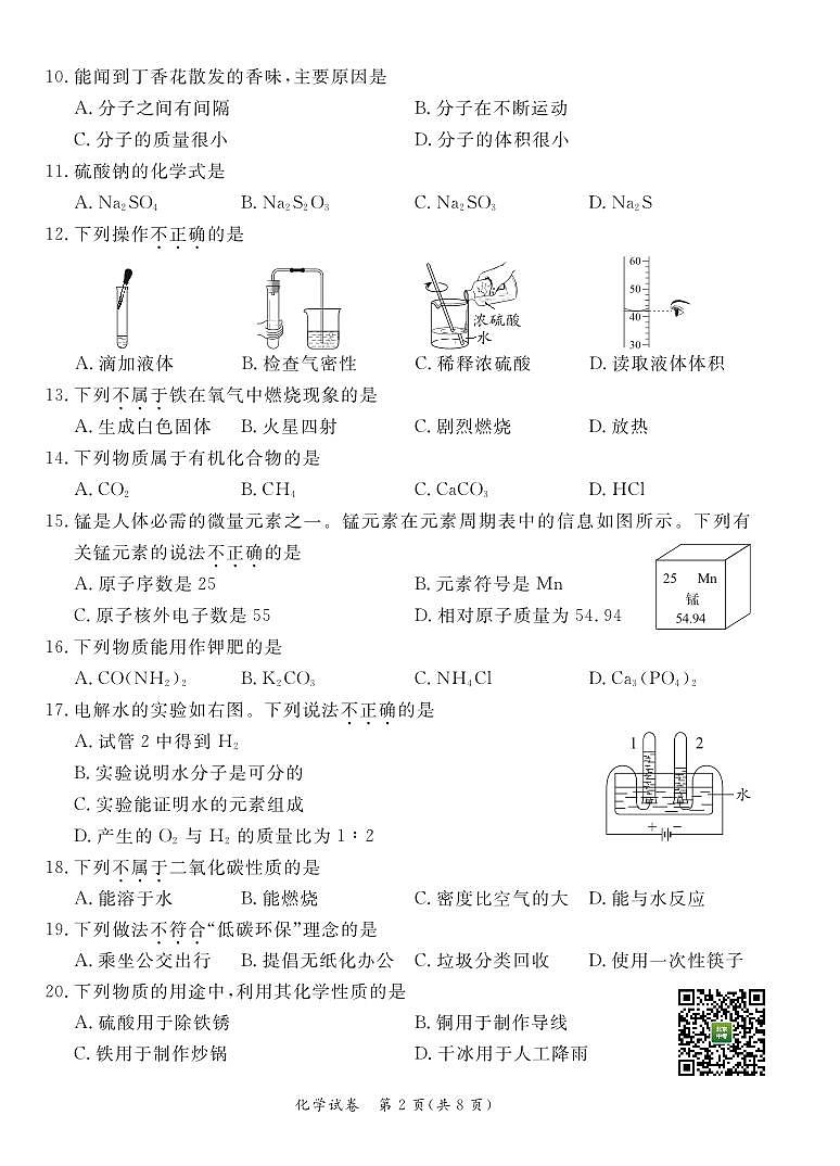 2022年东城区初三一模化学试卷第2页